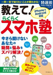 教えて！らくらくスマホ塾