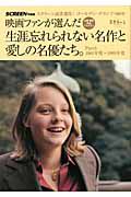 映画ファンが選んだ　生涯忘れられない名作と愛しの名優たち。　１９８１～１９９５