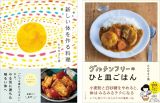 新しい体を作る料理　グルテンフリーのひと皿ごはん　２冊セット