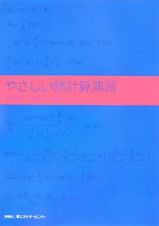 やさしい熱計算演習