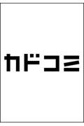 ハッピーオンザロード～帰らないにはワケがある～