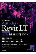 はじめてのＡｕｔｏｄｅｓｋ　Ｒｅｖｉｔ　ＬＴ