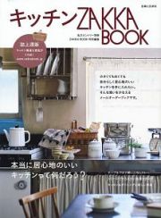 キッチンＺＡＫＫＡ　ＢＯＯＫ