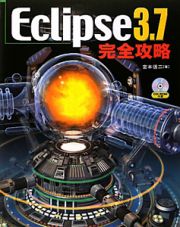 Ｅｃｌｉｐｓｅ３．７　完全攻略