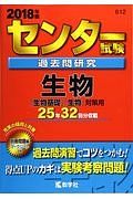 センター試験　過去問研究　生物　２０１８