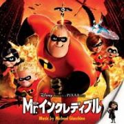 Ｍｒ．インクレディブル　オリジナル・サウンドトラック