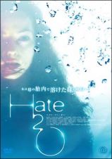 ＨＡＴＥ２Ｏ