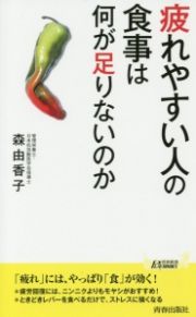 疲れやすい人の食事は何が足りないのか