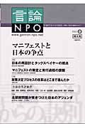 言論ＮＰＯ