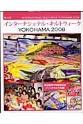 第１６回インターナショナル・キルトウィーク横浜２００８　作品コンテスト入賞作品集