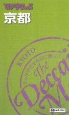 でっか字まっぷ　京都＜４版＞