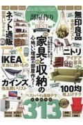 部屋作りｔｈｅ　ＢＥＳＴ　ネット通販／ニトリ／無印商品／ＩＫＥＡ／カインズ家　２０２２　ＭＯＮＯＱＬＯ特別編集