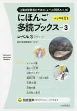 にほんご多読ブックス