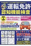 これで備える！運転免許認知機能検査