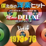 僕たちの洋楽ヒット　モア・デラックス　ＶＯＬ．４：１９７３－７６