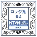 日本テレビ音楽　ミュージックライブラリー　ロック系　０２