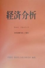 経済分析　第１６６号