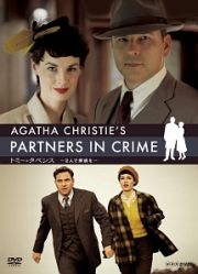 アガサ・クリスティー　トミーとタペンス　－２人で探偵を－　ＤＶＤ　ＢＯＸ