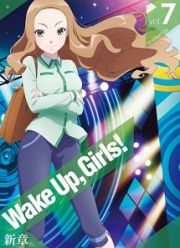 Ｗａｋｅ　Ｕｐ，　Ｇｉｒｌｓ！　新章　ｖｏｌ．７