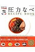 Ｔ－ｆａｌ　圧力なべ　ＲＥＣＩＰＥ　ＢＯＯＫ　Ｃｏｏｋ＆Ｅｎｊｏｙ