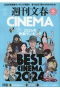 週刊文春ＣＩＮＥＭＡ２０２４冬号