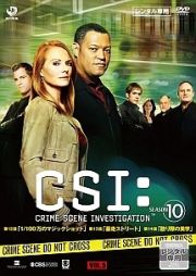 ＣＳＩ：科学捜査班　シーズン１０Ｖｏｌ．５