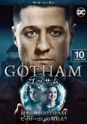 ＧＯＴＨＡＭ／ゴッサム　＜サード・シーズン＞Ｖｏｌ．１０