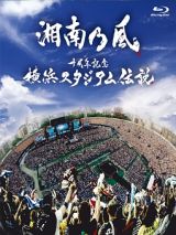 ＬＩＶＥ「十周年記念　横浜スタジアム伝説」