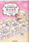 オトナ女子のカラダあたためＢＯＯＫ