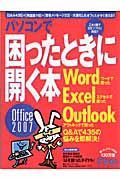 パソコンで困ったときに開く本　Ｏｆｆｉｃｅ２００７