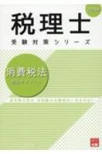 消費税法理論サブノート　２０２５年