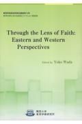 Ｔｈｒｏｕｇｈ　ｔｈｅ　Ｌｅｎｓ　ｏｆ　Ｆａｉｔｈ：Ｅａｓｔｅｒｎ　ａｎｄ　Ｗｅ