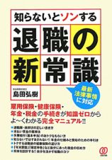 退職の新常識　知らないとソンする