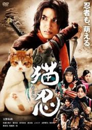 劇場版　「猫忍」