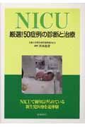 ＮＩＣＵ