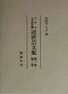 ソウル大学校所蔵近世芸文集　第１巻～第２巻