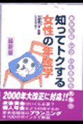 知ってトクする女性の年金学