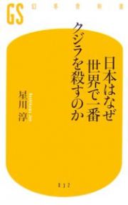 日本はなぜ世界で一番クジラを殺すのか