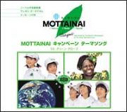 ＭＯＴＴＡＩＮＡＩ