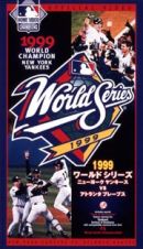 １９９９ワールドシリーズ　ニューヨーク・ヤンキースｖｓアトランタ・ブレーブス