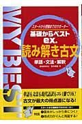 読み解き入試古文