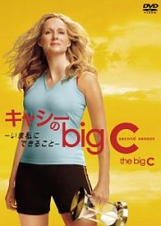 キャシーのｂｉｇ　Ｃ－いま私にできること－シーズン２　ＤＶＤ－ＢＯＸ