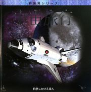 宇宙旅行