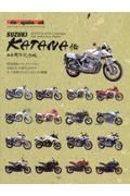 ＳＵＺＵＫＩ　ＫＡＴＡＮＡ伝　４５周年記念版