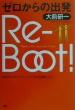 Ｒｅーｂｏｏｔ！