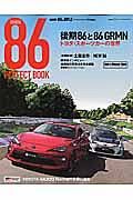 ＴＯＹＯＴＡ８６　ＰＥＲＦＥＣＴ　ＢＯＯＫ