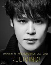 ＭＡＭＯＲＵ　ＭＩＹＡＮＯ　ＣＯＭＥＢＡＣＫ　ＬＩＶＥ　２０２１　～ＲＥＬＩＶＩＮＧ！～