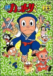 忍者ハットリくん　ＤＶＤ－ＢＯＸ　上巻