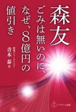 森友　ごみは無いのに、なぜ、８億円の値引き