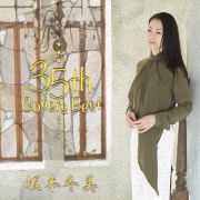 坂本冬美　３５ｔｈ　Ｃｏｖｅｒｓ　Ｂｅｓｔ